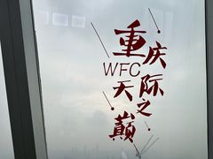 -WFC会仙楼观景台
