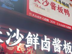-黑色经典臭豆腐·湖南特产(步行街店)