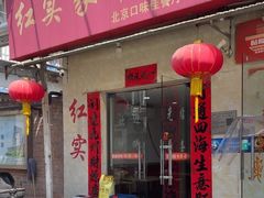-红实家常菜(静安里店)