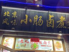 -北京前门大栅栏