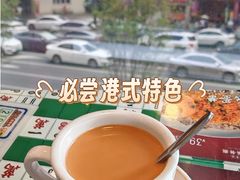 -香港新记茶餐厅(春熙太古里店)