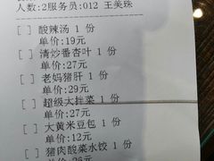 账单-黑土印象菜馆(三元桥店)