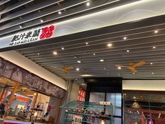 -肥汁米蘭香港米线(长宁来福士店)