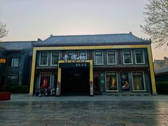 -老牌坊鲁菜名店(聊城美食岛店)