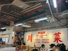 -馬伍旺川菜(江北虹悦城店)
