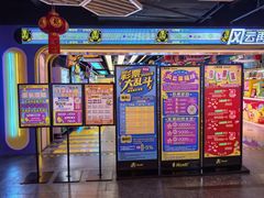 -风云再起游乐汇(北京西单西西友谊店)