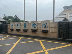 -河南自然博物馆