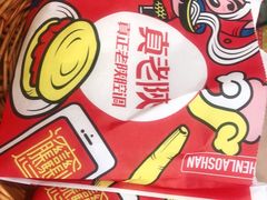 -真老陕(富达大厦店)