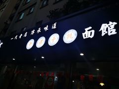 -梁掌门老梁干挑(凤凰路店)