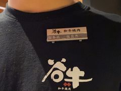 -谷牛日式烤肉(宝山U天地店)