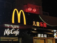 -麦当劳(王顶堤店)