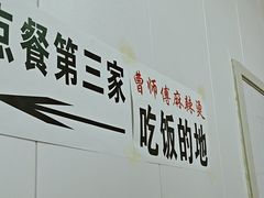 -小街曹师傅砂锅麻辣烫(亚泰大街店)