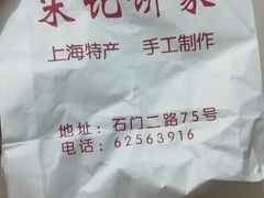 -宋记饼家(石门二路店)