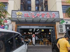 -吉英盐焗鸡(文中路店)