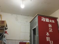 -刁姐火锅(五小区店)