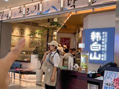 -韩白山·朝鲜族烤牛肉·酱蟹(长宁龙之梦店)