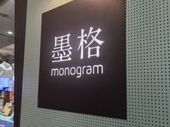-墨格(世茂广场店)