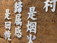 -湘村小灶·地道长沙菜·本地人优选(咸嘉新村店)