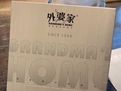 -外婆家(杭州马塍店)