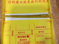 -揭阳钟记小食(福田新村店)