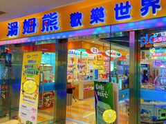 -汤姆熊欢乐世界(滨江店)