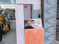 -百花传统甜品店(原址店)