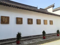 -程十发艺术馆