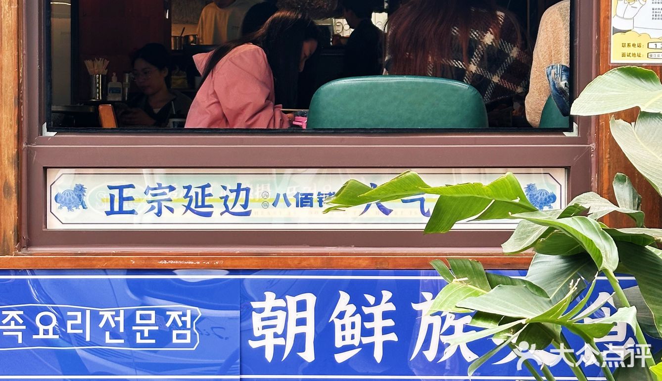 📍差点错过‼️宽窄巷子旁延边朝鲜族美食