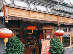 -妈妈的味道(和顺古镇店)