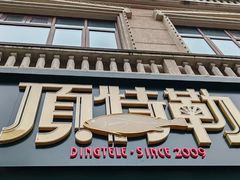 -顶特勒·黄鱼馆·特色菜(上海大世界店)