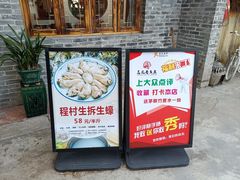 门面-荔苑老鱼庄