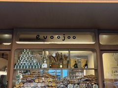 -evoojoo面包商店