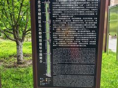 -元大都城垣遗址公园