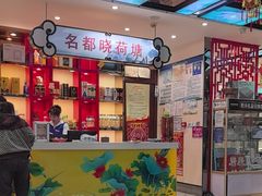 -名都晓荷塘主题火锅(春光路店)