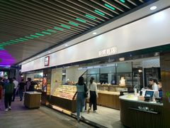 门面-幸福西饼面包茶饮(车公庙店)