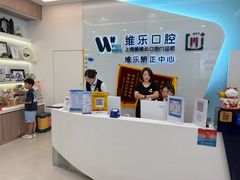 -维乐口腔(美维云门诊陆家嘴店)