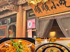 -顺顺小吃(独克宗古城店)