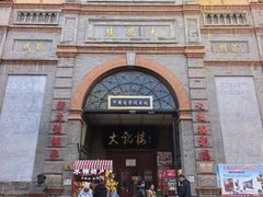 -北京前门大栅栏
