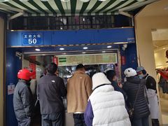 -芳婆糕团店(王府大街店)