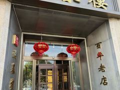 -燕春楼(海河华鼎店)