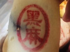 -宝圆斋清真糕点·蛋糕