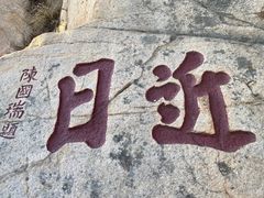 -天津盘山风景名胜区