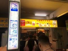 -大华猪肉粿条面