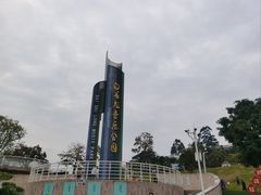 -白石龙音乐公园