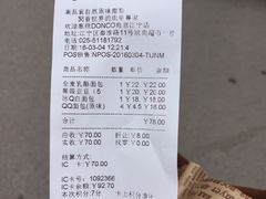 账单-东哥面包(江宁大润发店)