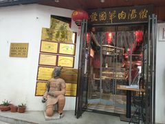 门面-虢国羊肉汤馆(政二街店)