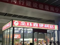 -南宁东站