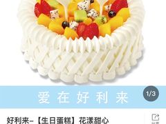 -好利来(中东店)