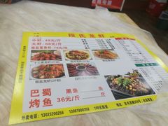 -段氏龙虾·烧烤·烤鱼(东书房路店)