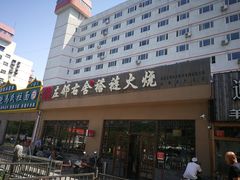 -左邻右舍褡裢火烧(石榴园店)